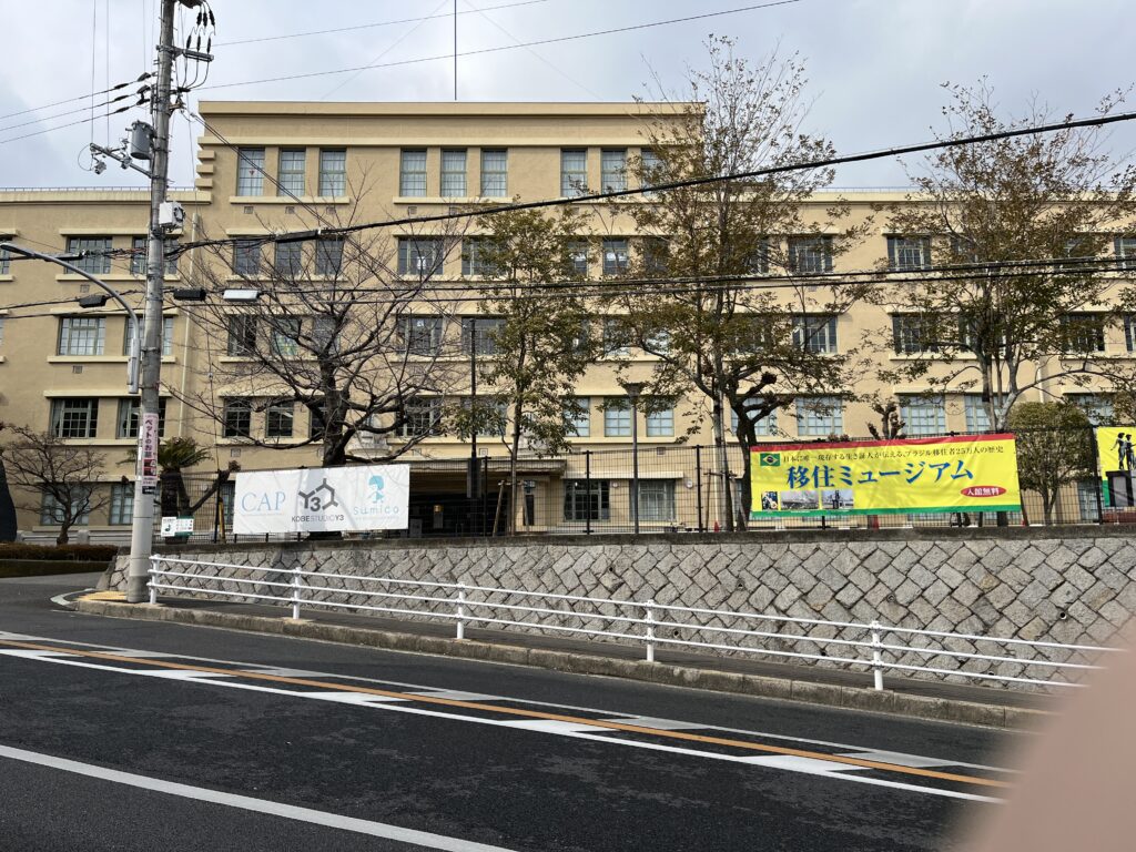 神戸市中央区にある「神戸市立海外移住と文化の交流センター」の外観。Exterior view of the Kobe Center for Overseas Migration and Cultural Interaction, located in Chuo Ward, Kobe.